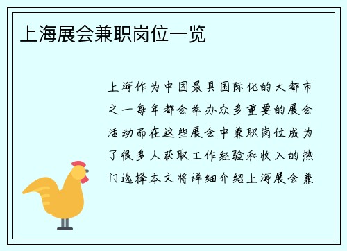 上海展会兼职岗位一览