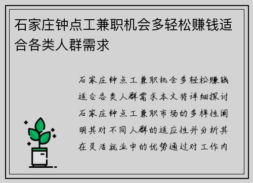 石家庄钟点工兼职机会多轻松赚钱适合各类人群需求