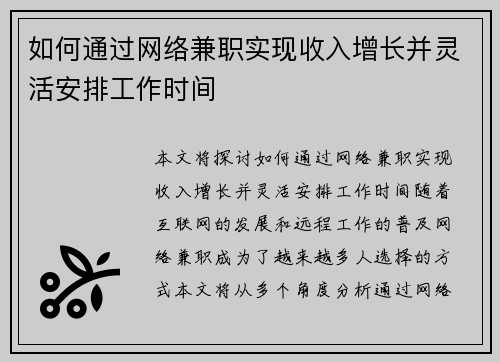 如何通过网络兼职实现收入增长并灵活安排工作时间