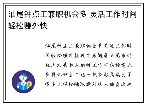 汕尾钟点工兼职机会多 灵活工作时间轻松赚外快