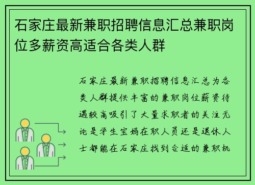 石家庄最新兼职招聘信息汇总兼职岗位多薪资高适合各类人群