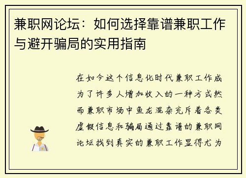 兼职网论坛：如何选择靠谱兼职工作与避开骗局的实用指南