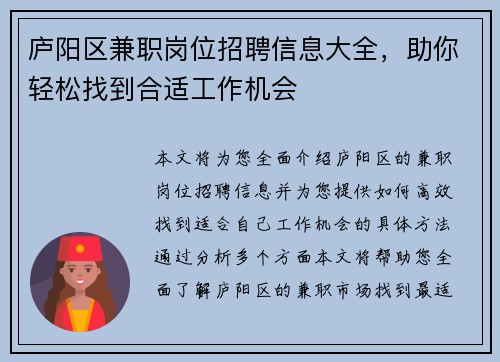 庐阳区兼职岗位招聘信息大全，助你轻松找到合适工作机会