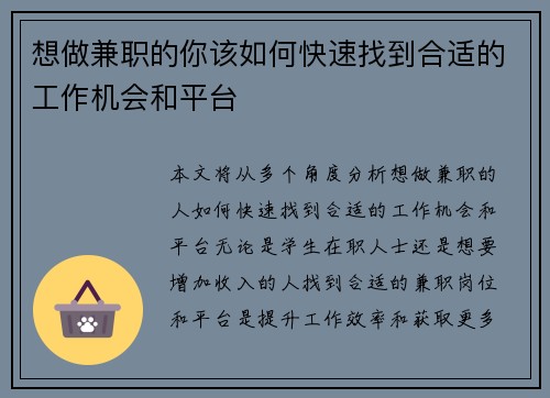 想做兼职的你该如何快速找到合适的工作机会和平台