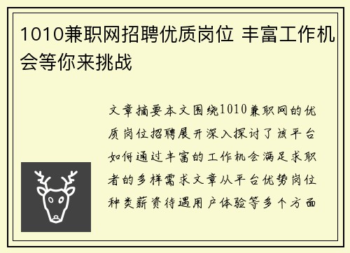 1010兼职网招聘优质岗位 丰富工作机会等你来挑战