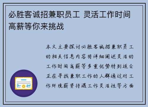 必胜客诚招兼职员工 灵活工作时间 高薪等你来挑战