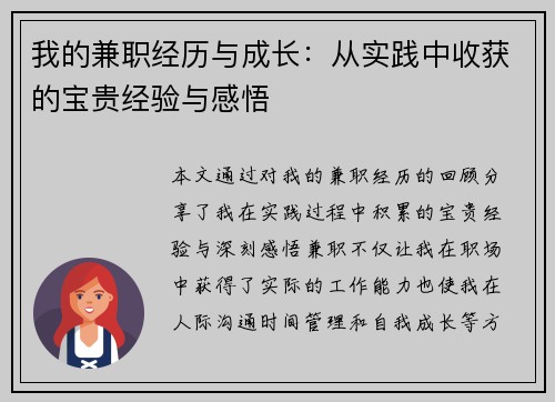 我的兼职经历与成长：从实践中收获的宝贵经验与感悟