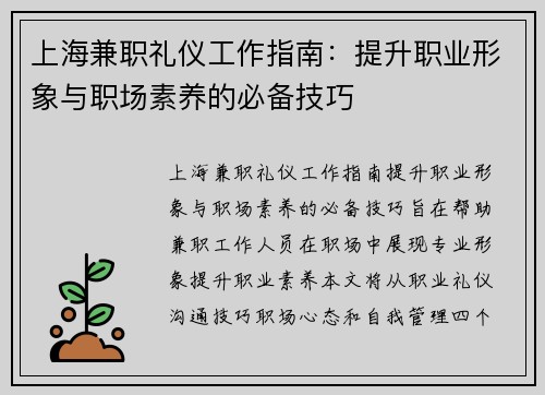 上海兼职礼仪工作指南：提升职业形象与职场素养的必备技巧