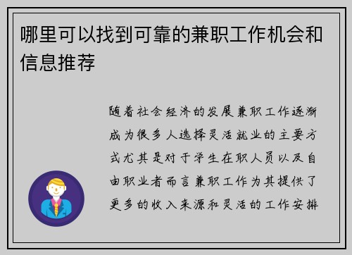 哪里可以找到可靠的兼职工作机会和信息推荐