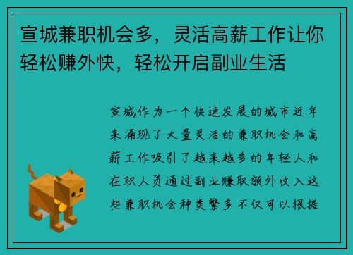 宣城兼职机会多，灵活高薪工作让你轻松赚外快，轻松开启副业生活