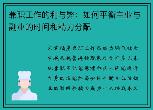 兼职工作的利与弊：如何平衡主业与副业的时间和精力分配
