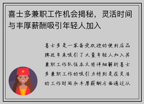喜士多兼职工作机会揭秘，灵活时间与丰厚薪酬吸引年轻人加入
