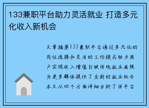133兼职平台助力灵活就业 打造多元化收入新机会