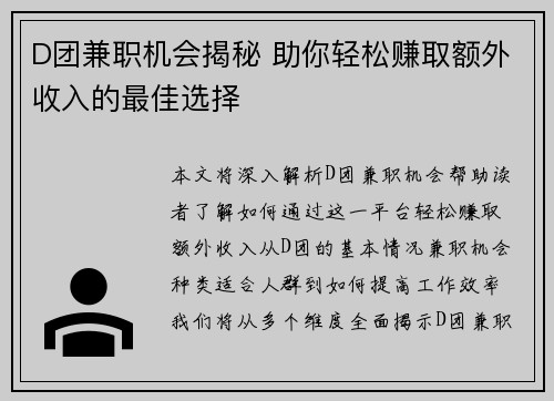 D团兼职机会揭秘 助你轻松赚取额外收入的最佳选择