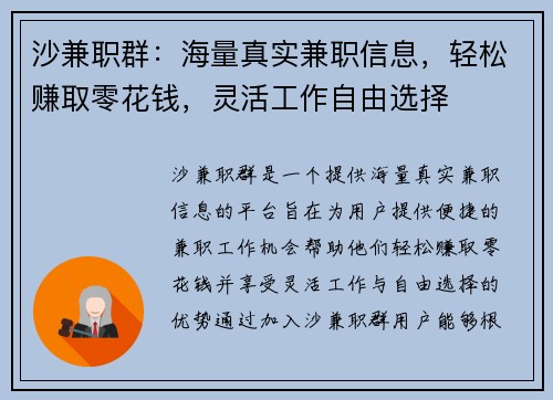 沙兼职群：海量真实兼职信息，轻松赚取零花钱，灵活工作自由选择