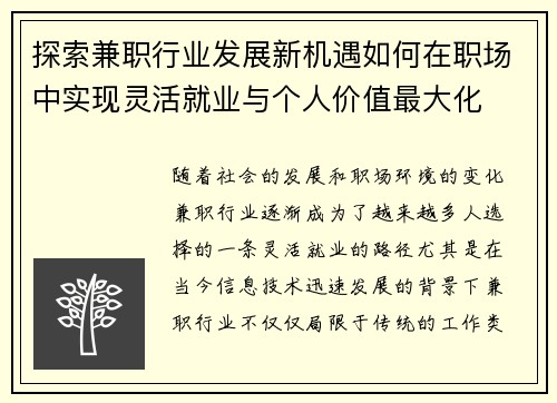探索兼职行业发展新机遇如何在职场中实现灵活就业与个人价值最大化