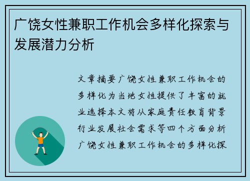 广饶女性兼职工作机会多样化探索与发展潜力分析