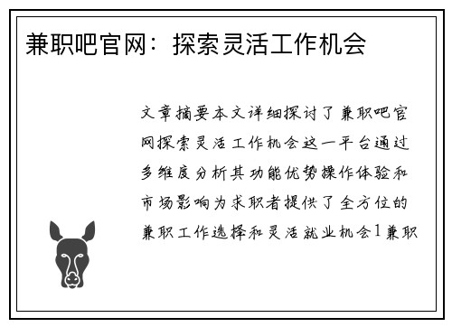 兼职吧官网：探索灵活工作机会