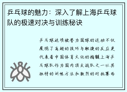 乒乓球的魅力：深入了解上海乒乓球队的极速对决与训练秘诀