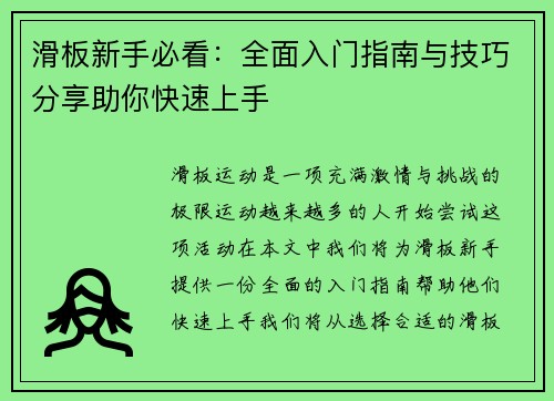 滑板新手必看：全面入门指南与技巧分享助你快速上手