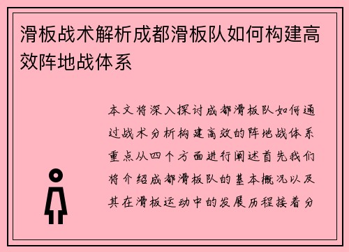 滑板战术解析成都滑板队如何构建高效阵地战体系