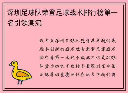 深圳足球队荣登足球战术排行榜第一名引领潮流
