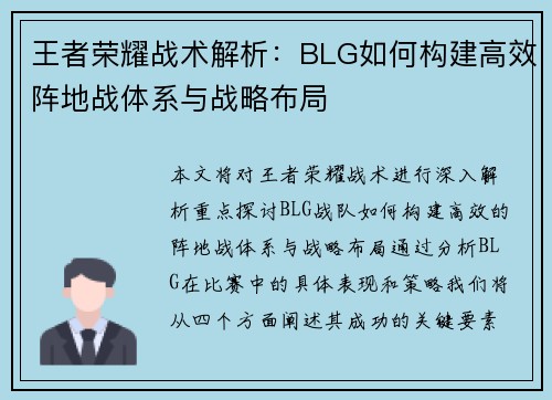 王者荣耀战术解析：BLG如何构建高效阵地战体系与战略布局