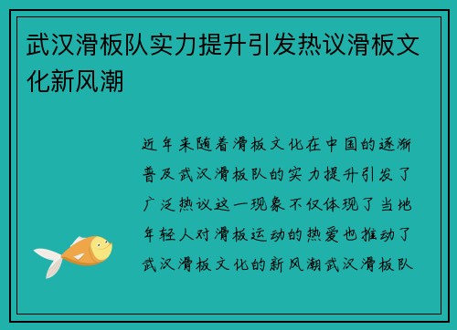武汉滑板队实力提升引发热议滑板文化新风潮