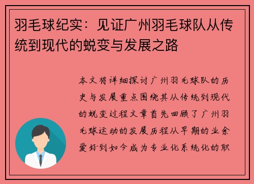 羽毛球纪实：见证广州羽毛球队从传统到现代的蜕变与发展之路