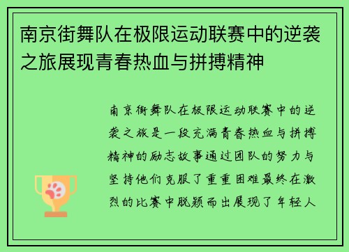 南京街舞队在极限运动联赛中的逆袭之旅展现青春热血与拼搏精神