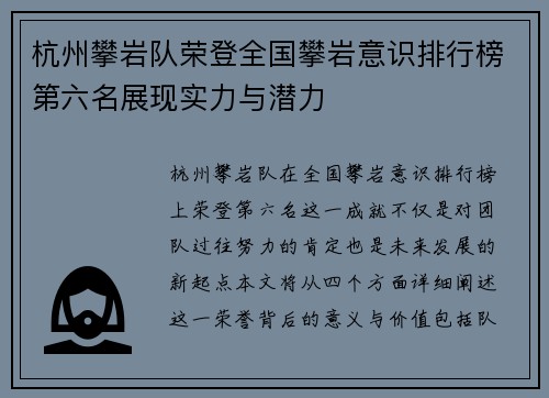 杭州攀岩队荣登全国攀岩意识排行榜第六名展现实力与潜力