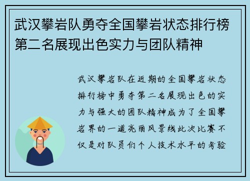 武汉攀岩队勇夺全国攀岩状态排行榜第二名展现出色实力与团队精神