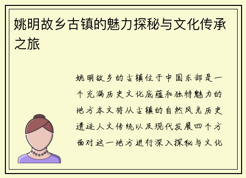 姚明故乡古镇的魅力探秘与文化传承之旅