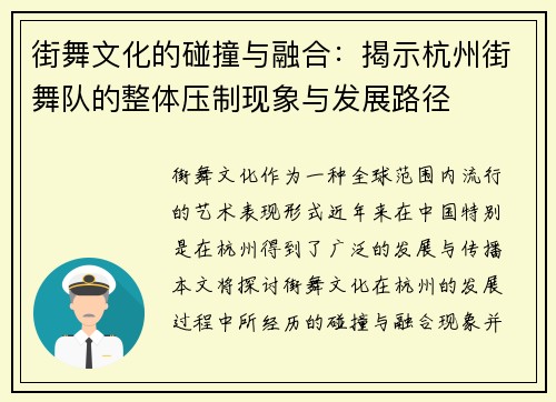 街舞文化的碰撞与融合：揭示杭州街舞队的整体压制现象与发展路径