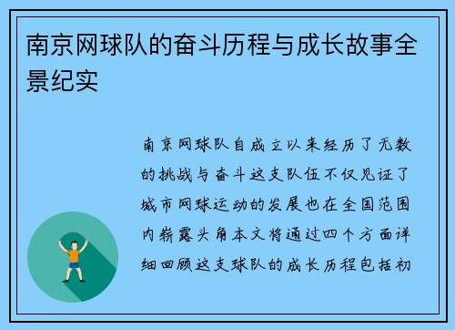 南京网球队的奋斗历程与成长故事全景纪实