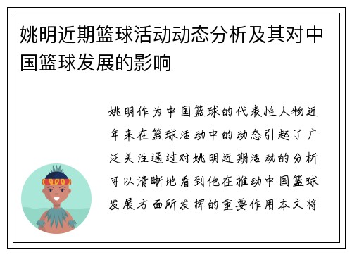 姚明近期篮球活动动态分析及其对中国篮球发展的影响