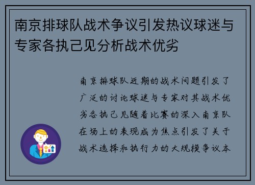 南京排球队战术争议引发热议球迷与专家各执己见分析战术优劣
