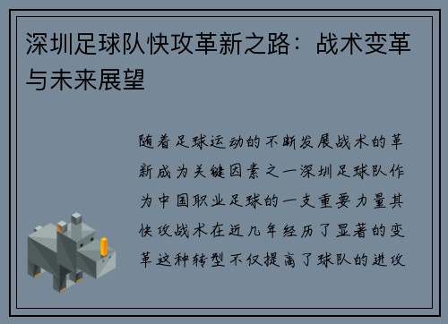 深圳足球队快攻革新之路：战术变革与未来展望