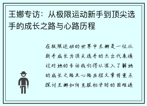 王娜专访：从极限运动新手到顶尖选手的成长之路与心路历程