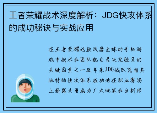 王者荣耀战术深度解析：JDG快攻体系的成功秘诀与实战应用