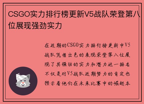 CSGO实力排行榜更新V5战队荣登第八位展现强劲实力