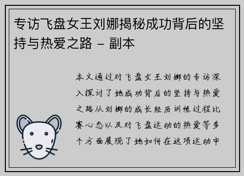 专访飞盘女王刘娜揭秘成功背后的坚持与热爱之路 - 副本