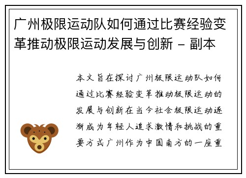 广州极限运动队如何通过比赛经验变革推动极限运动发展与创新 - 副本