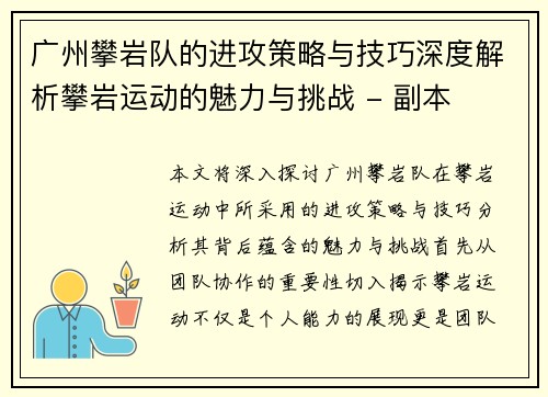 广州攀岩队的进攻策略与技巧深度解析攀岩运动的魅力与挑战 - 副本