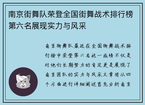南京街舞队荣登全国街舞战术排行榜第六名展现实力与风采
