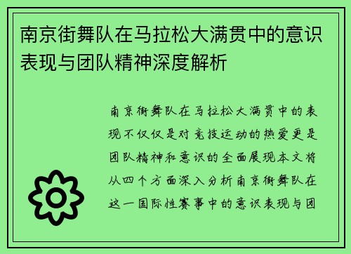 南京街舞队在马拉松大满贯中的意识表现与团队精神深度解析