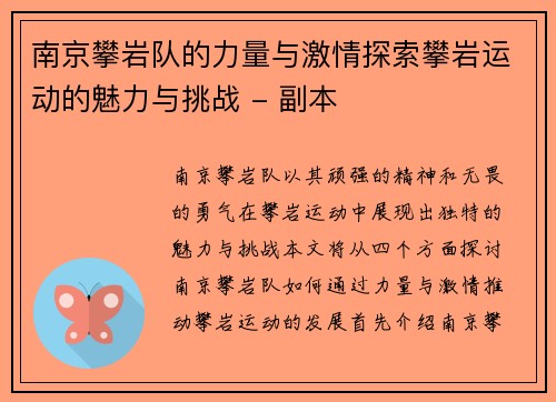 南京攀岩队的力量与激情探索攀岩运动的魅力与挑战 - 副本