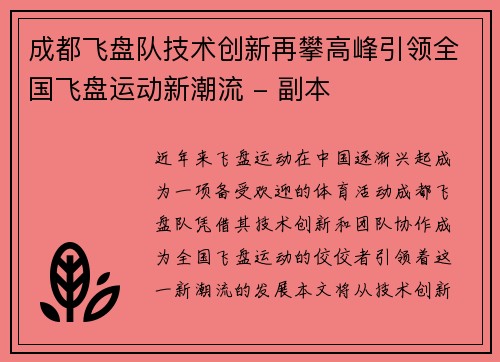 成都飞盘队技术创新再攀高峰引领全国飞盘运动新潮流 - 副本