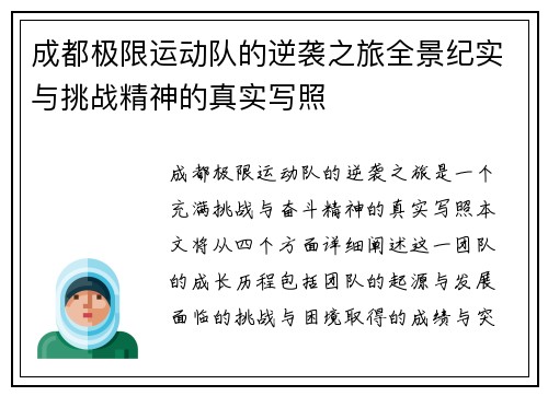成都极限运动队的逆袭之旅全景纪实与挑战精神的真实写照