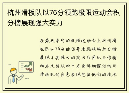 杭州滑板队以76分领跑极限运动会积分榜展现强大实力